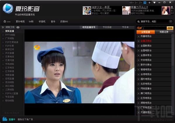 夏玲电视直播(2)