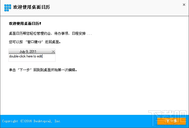 桌面日历软件(3)