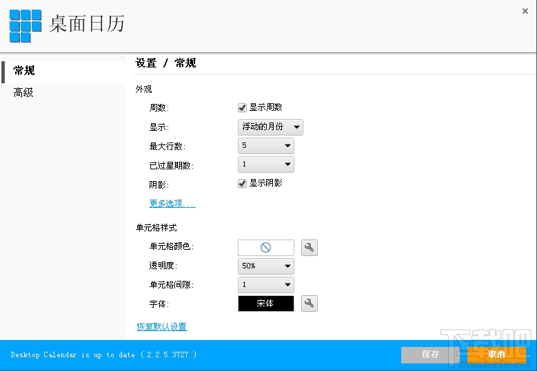 桌面日历软件(2)