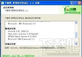 下载吧常用运行库总汇 x64(3)