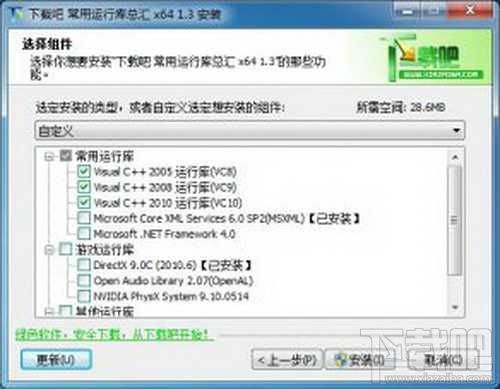 下载吧常用运行库总汇 x64(2)