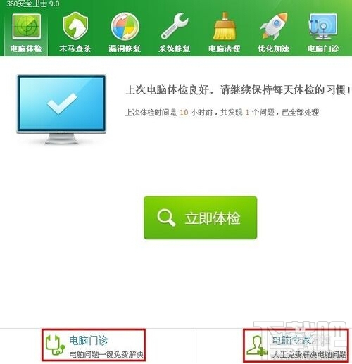 360电脑专家(2)