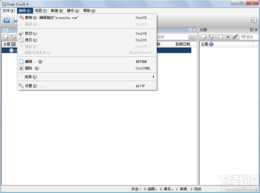 Task Coach(个人事务管理工具)(3)