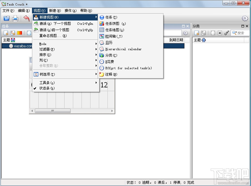 Task Coach(个人事务管理工具)(2)