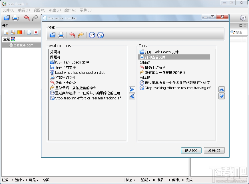 Task Coach(个人事务管理工具)(1)