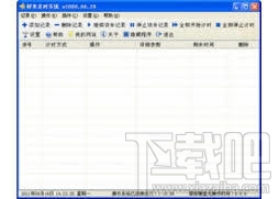 定时开关机软件(2)