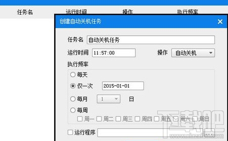 定时开关机软件(3)