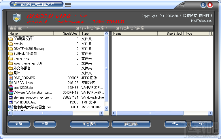 超级特工U盘加密大师(1)