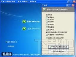 Win7界面仿真器(1)