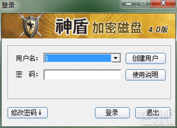 神盾文件夹加密软件(1)