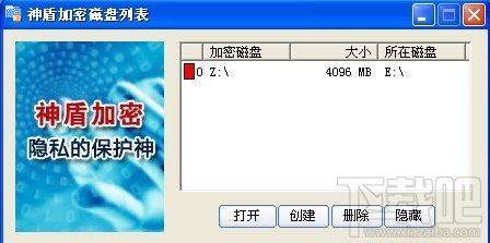 神盾文件夹加密软件(3)