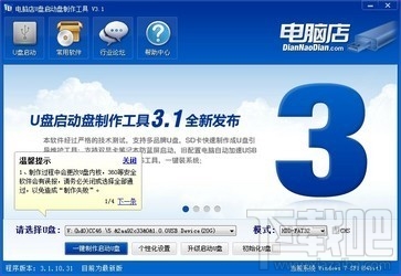 电脑店U盘启动盘制作工具(2)