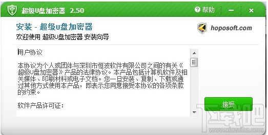 超级U盘加密器(1)