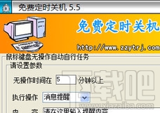 免费定时关机(3)