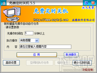 免费定时关机(2)