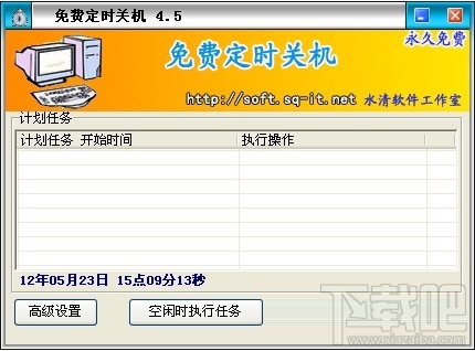 免费定时关机(1)