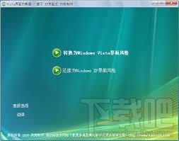 Vista界面仿真器(2)