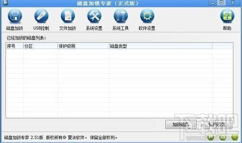 磁盘加锁专家(2)