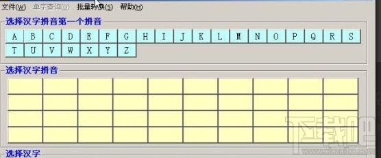 悠悠五笔拼音查询(3)