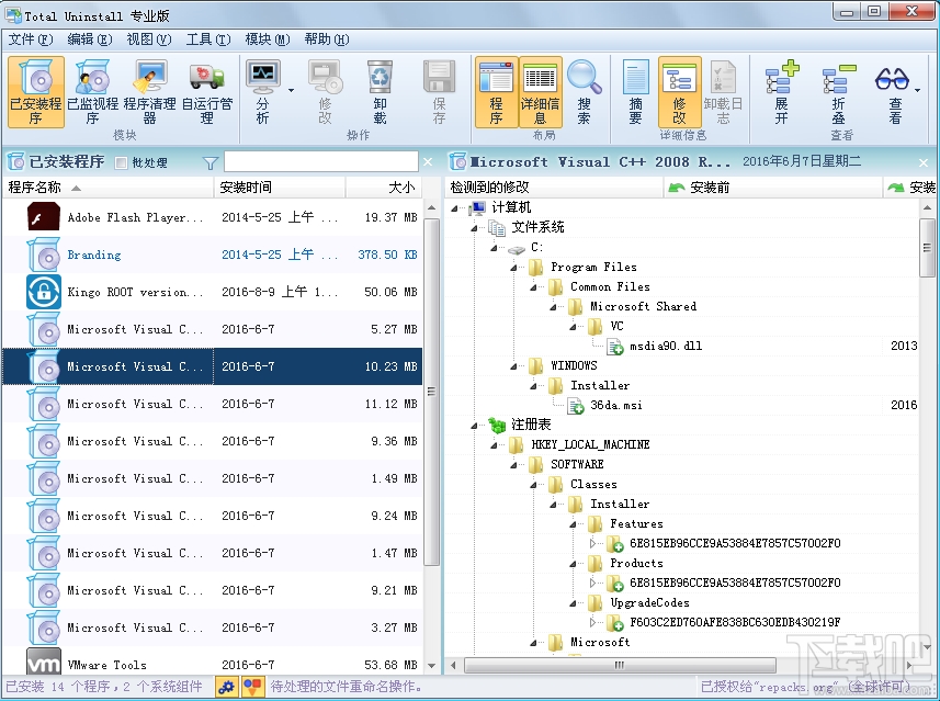 Total Uninstall(强力卸载工具)(3)