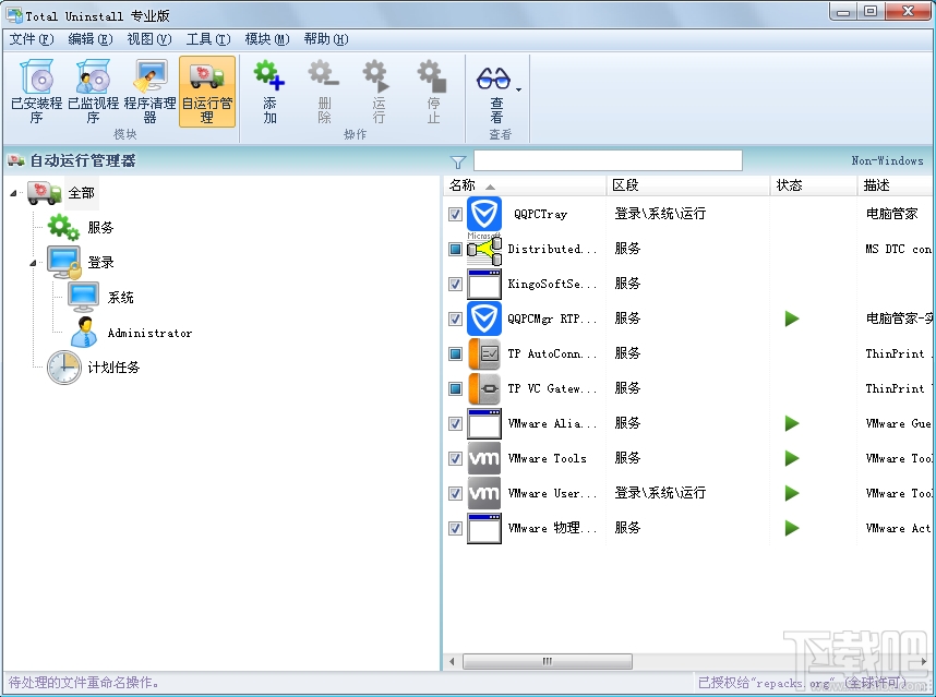 Total Uninstall(强力卸载工具)(2)