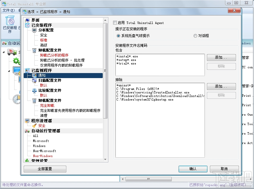 Total Uninstall(强力卸载工具)(1)