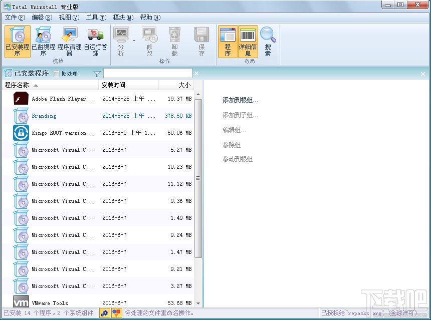 Total Uninstall(强力卸载工具)