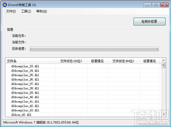 directx修复工具在线版(2)