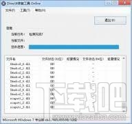 directx修复工具在线版(1)