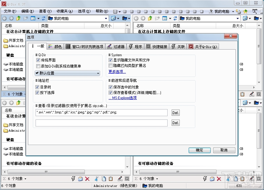 Q-Dir资源管理器(2)