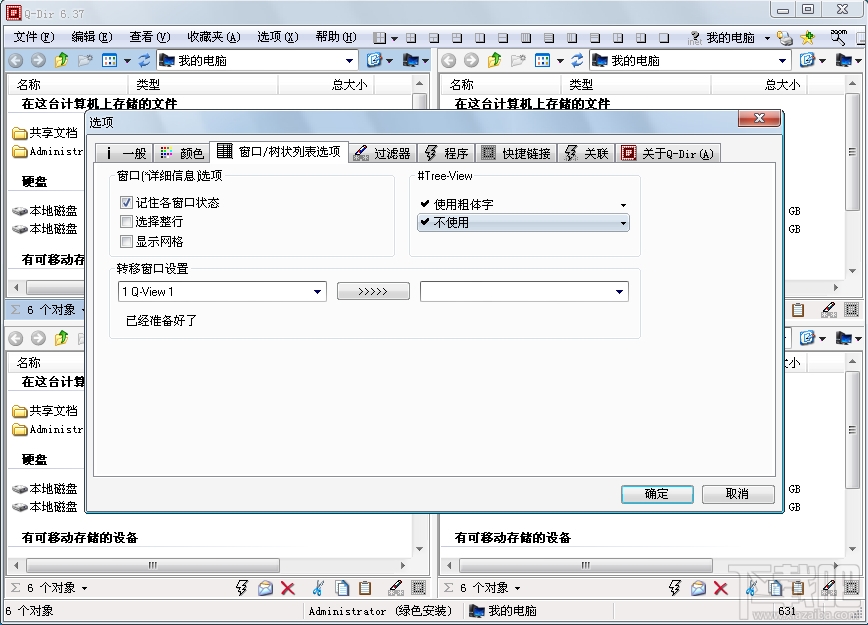 Q-Dir资源管理器(3)