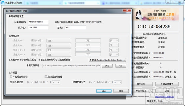 掌上看家电脑版(3)