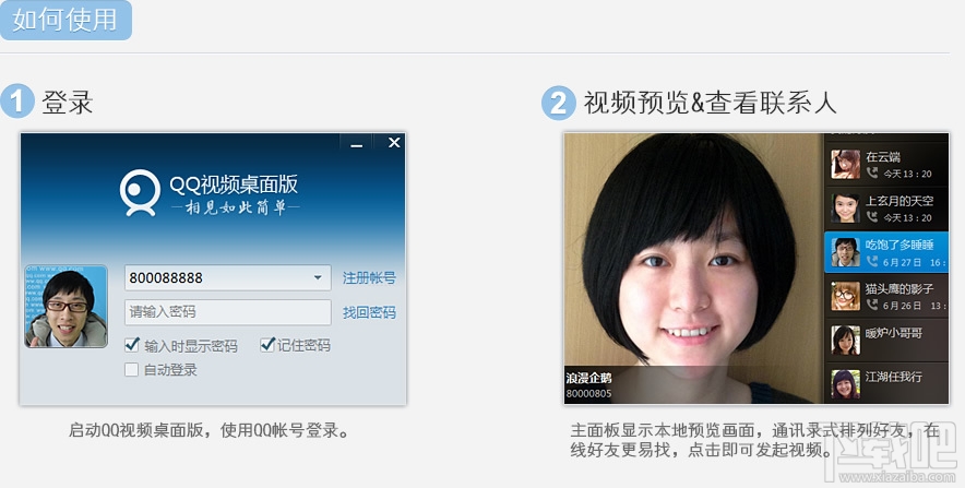 QQ视频桌面版(1)