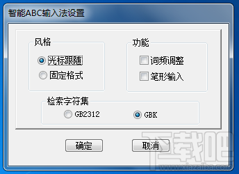 智能abc输入法(1)