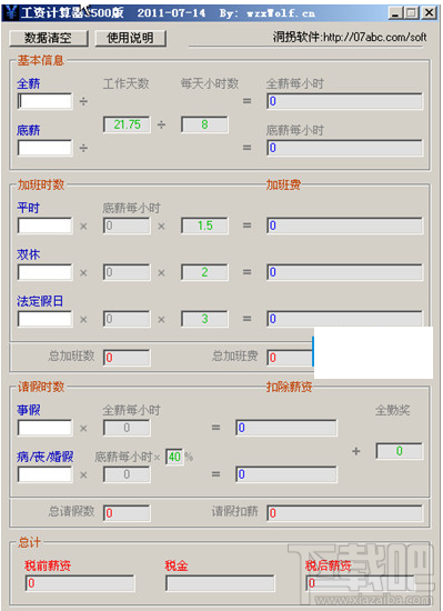 工资扣税计算器(3)