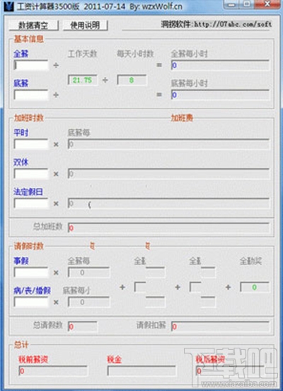 工资扣税计算器(2)