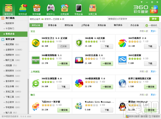 360软件管家(3)