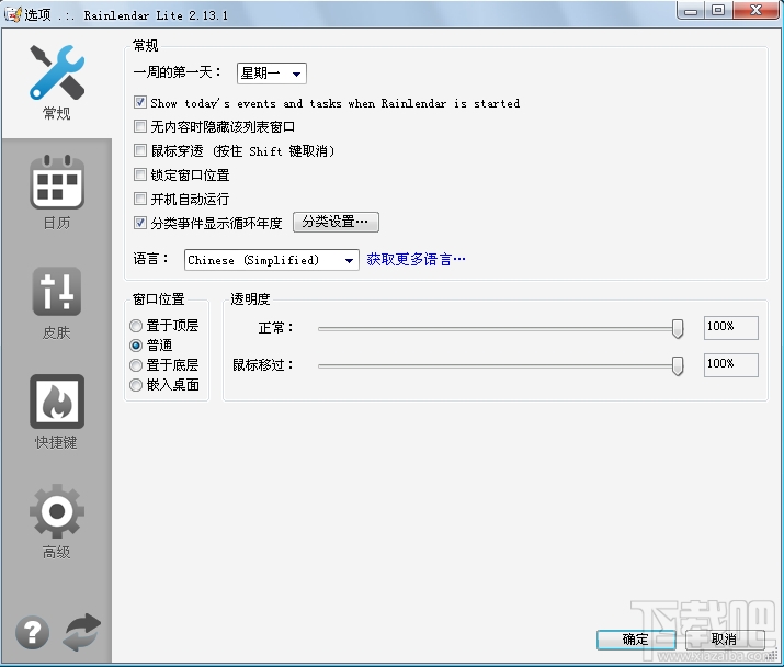 Rainlendar桌面日历(1)
