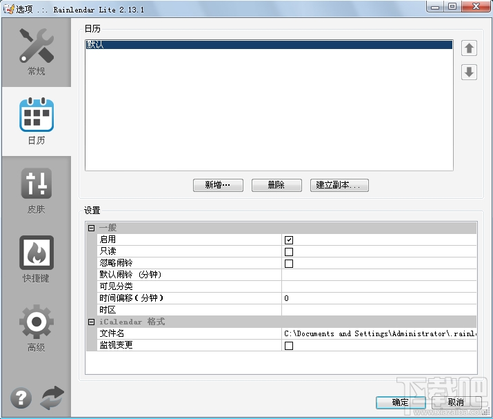 Rainlendar桌面日历(2)