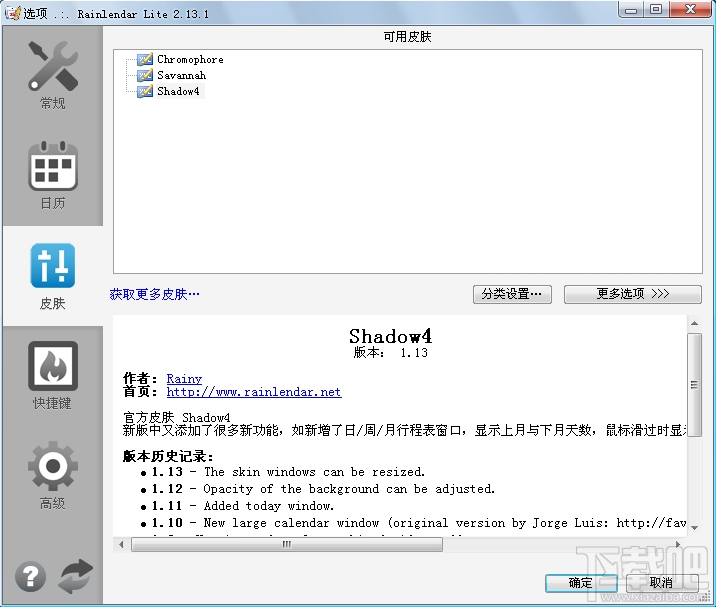 Rainlendar桌面日历(3)