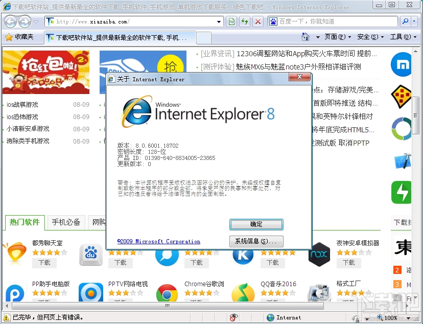 ie8浏览器(1)
