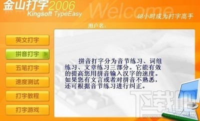 金山打字通2006(3)