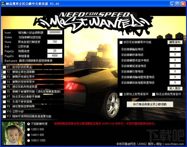 极品飞车9修改器(2)