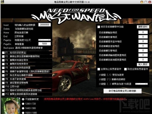 极品飞车9修改器(1)