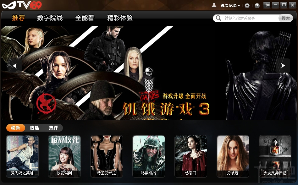 天翼视讯PC版(3)