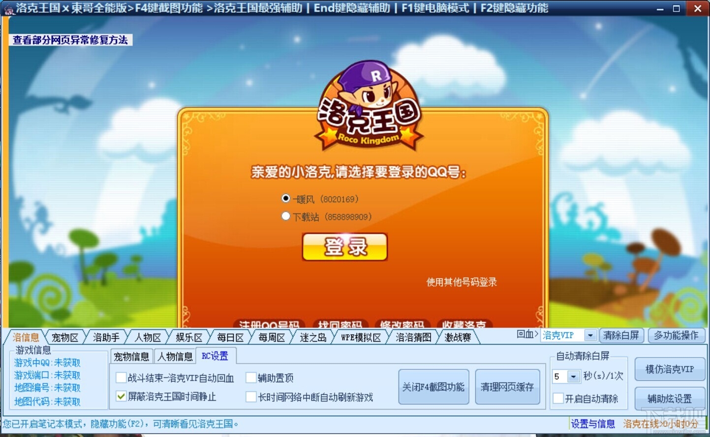 洛克王国东哥辅助(1)