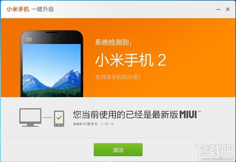 小米手机一键升级(1)