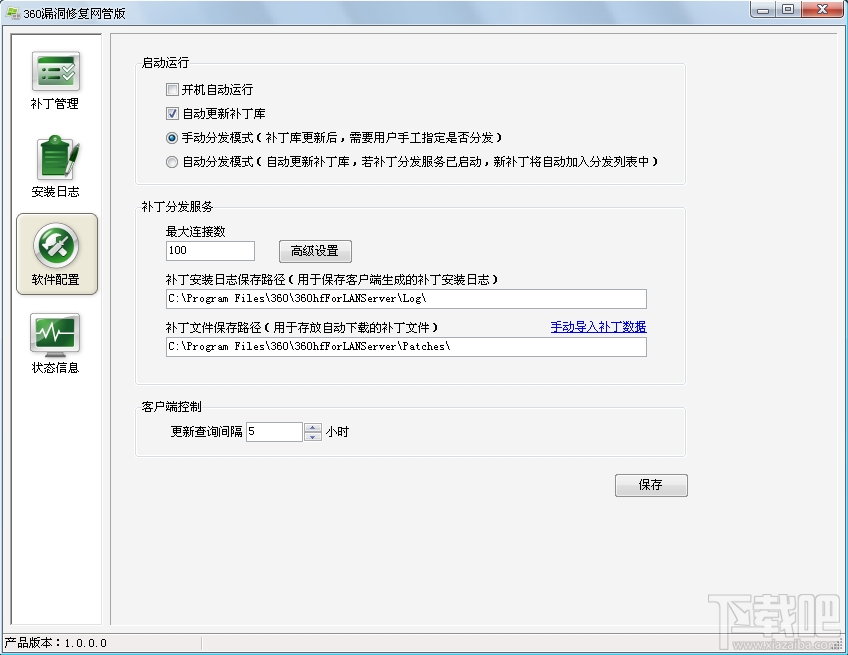 360漏洞修复网管版(1)