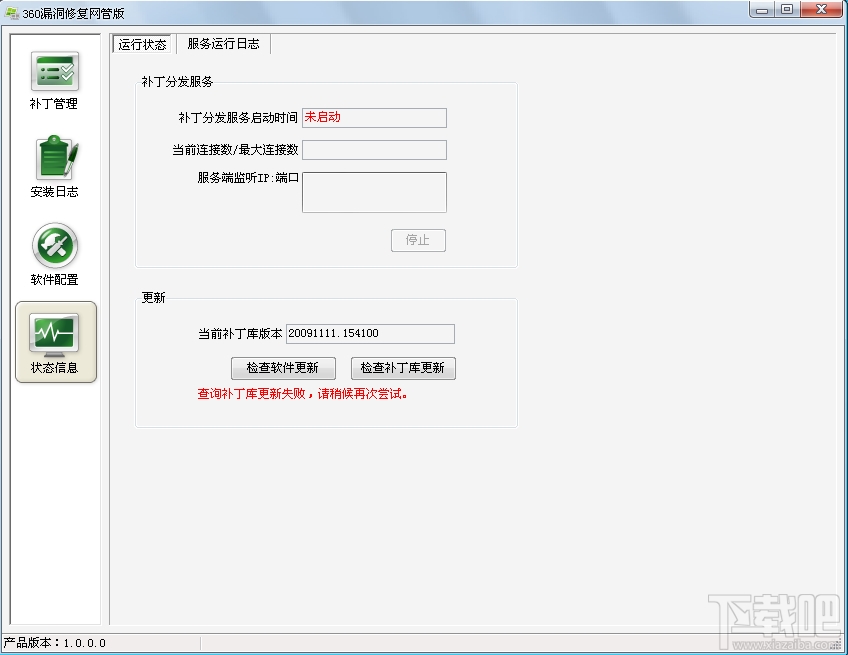 360漏洞修复网管版(2)