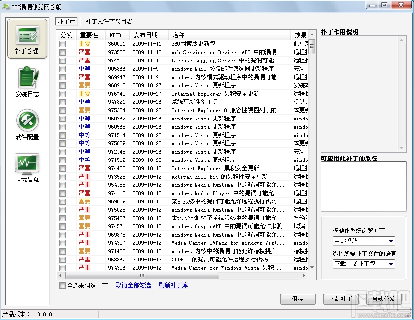 360漏洞修复网管版